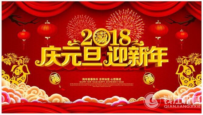 2018元旦放假通知